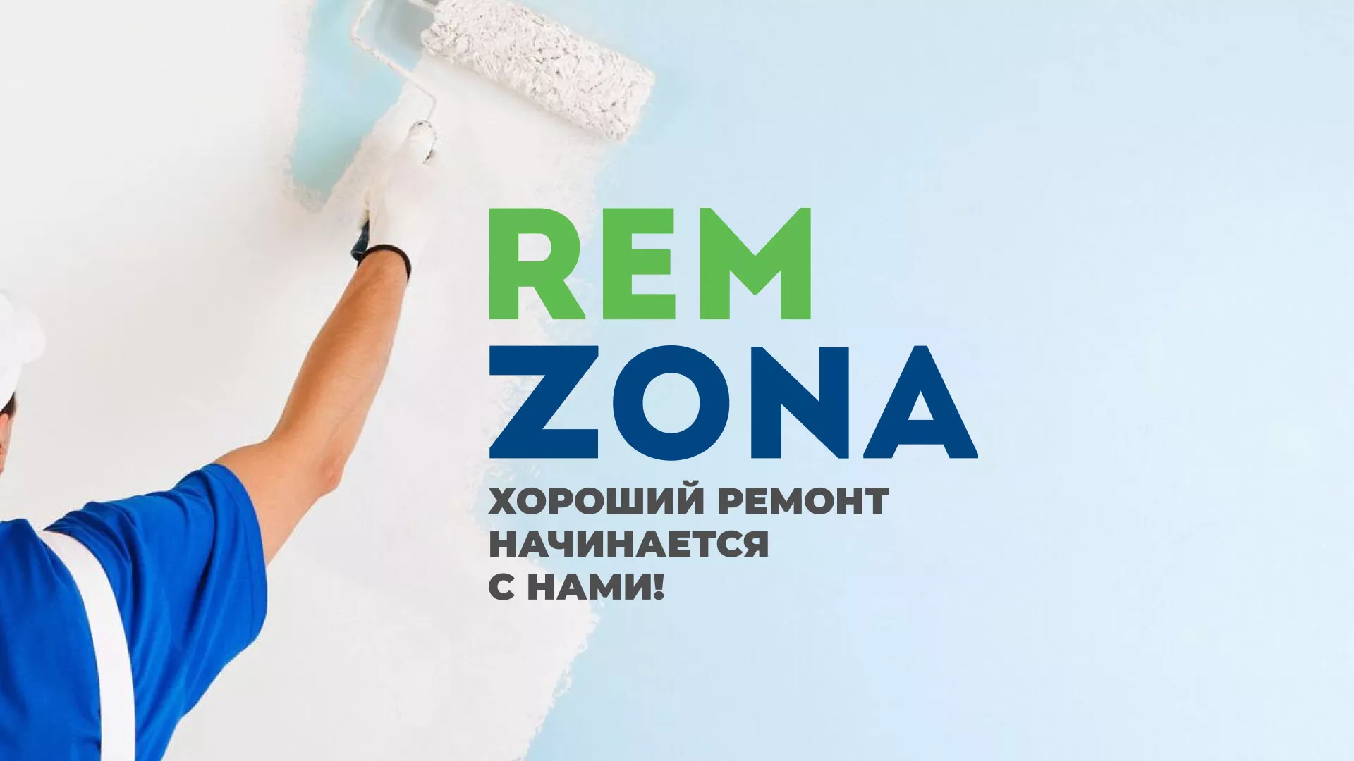 Разработка сайта компании «REMZONA» в Новороссийске